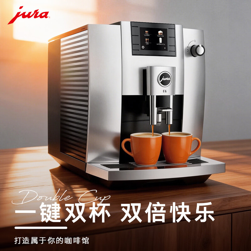 jura全自动研磨一体咖啡机欧洲整机进口家用办公室一键自清洁牛奶奶沫自由切换优瑞E6高清大图