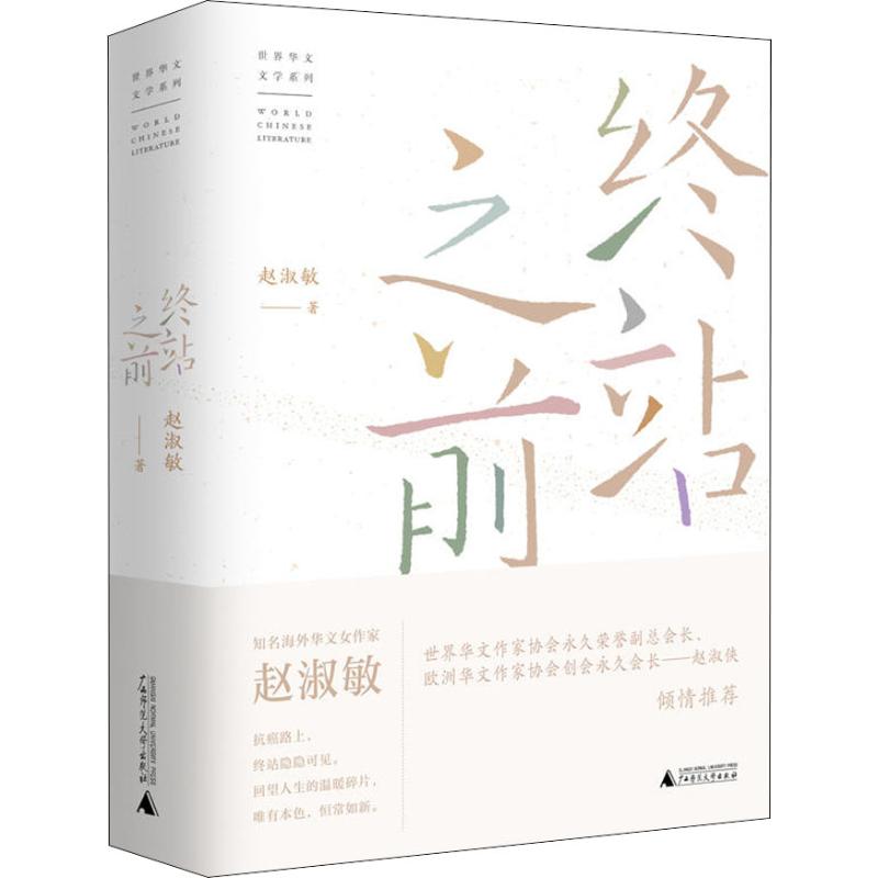 终站之前高清大图