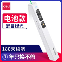 得力2802G激光笔白