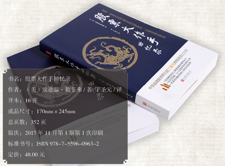 [醉染正版]股票大作手回忆录(修订版)-丁圣元译 正版图书炒股书籍高清大图