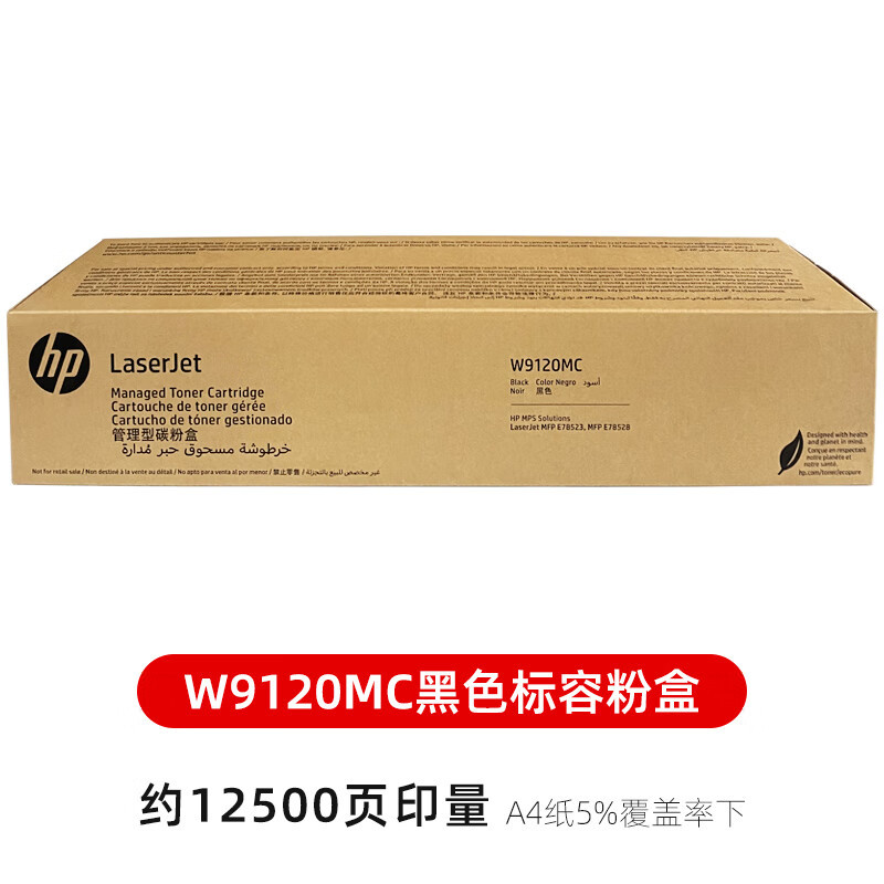 原装惠普W9120MC黑色粉盒E78523/78528DN W9130MC墨粉硒鼓碳粉高清大图