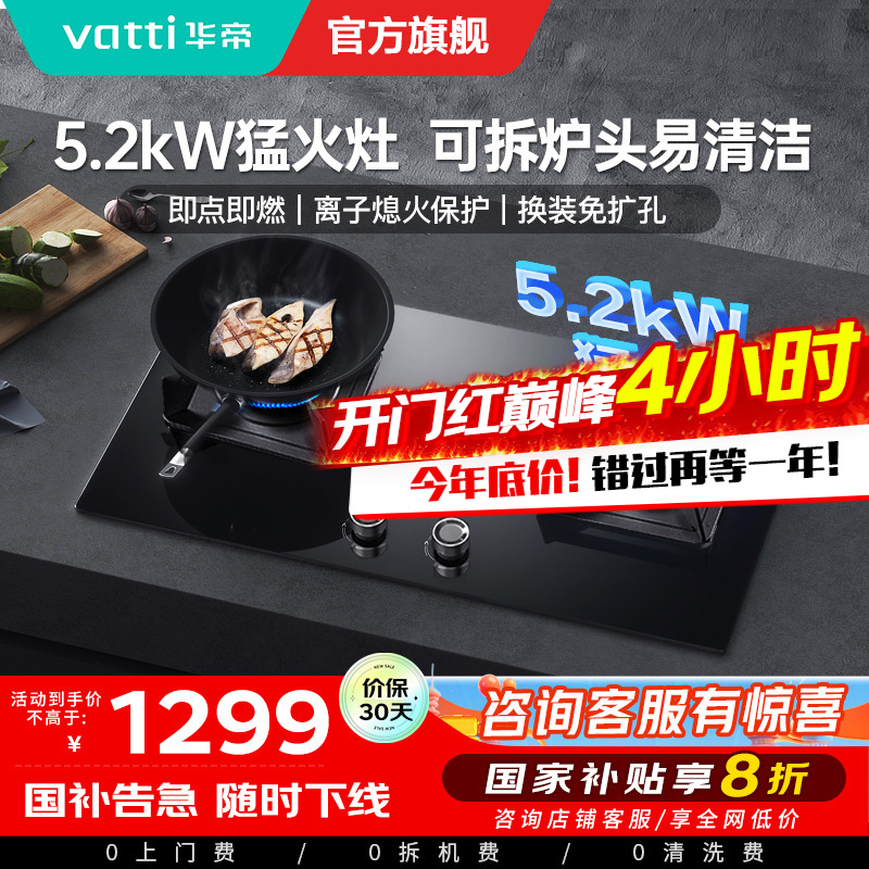 华帝燃气灶JZT-i10075B