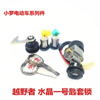 澳派雅迪爱玛锁广环越野者电动车电源锁越野者电锁越野者点火开关锁