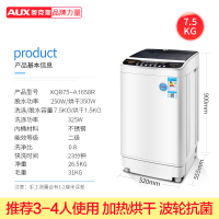 7.5KG热烘干和波轮款 AUX/奥克斯 洗衣机全自动家用 小型家用波轮大容量宿舍定制商品