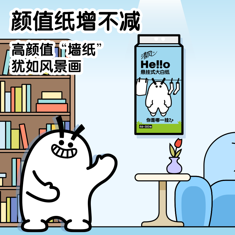 清风Hello4层300抽 挂抽式面巾纸BR1CMHLOE1[3包装]高清大图
