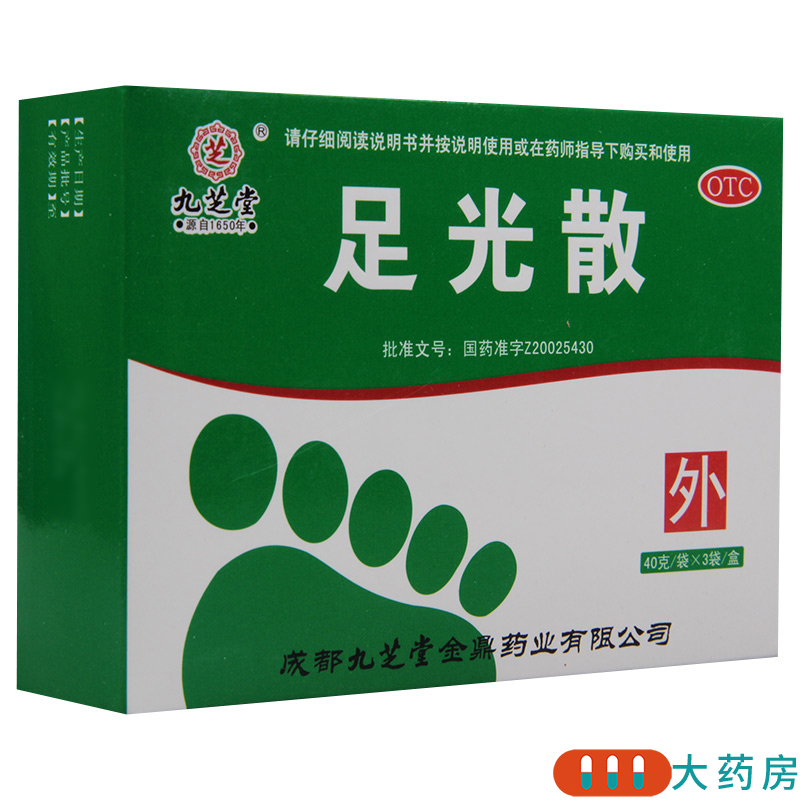 [2盒]九芝堂 足光散40g*3袋/盒*2盒 清热燥湿杀虫敛汗角化型手足癣
