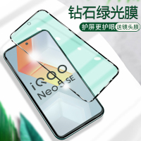 BOEEK VIVO iQOONeo5S贴膜iQOONeo5SE绿光护眼膜iQOO钢化膜Neo5S手机膜Neo5SE护膜