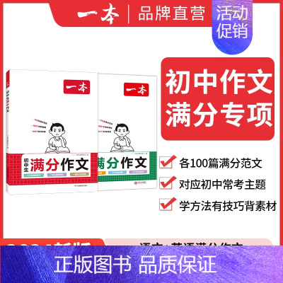 2本[满分作文]语文+英语 初中通用 [正版]2024初中生必背古诗文初中古诗词文言文完全解读七八九年级语文英语满分作文
