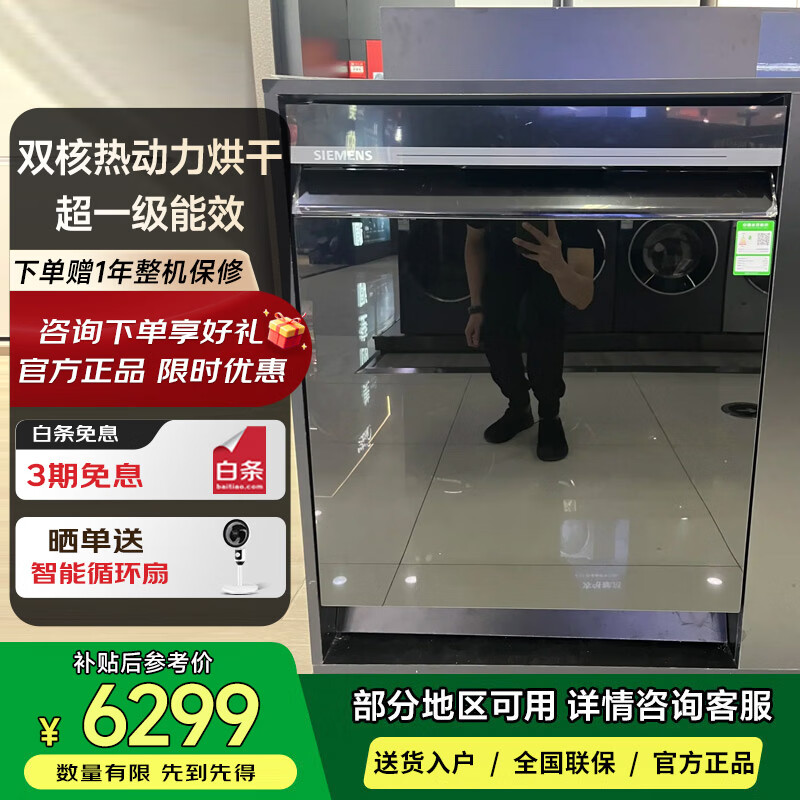 西门子SJ43HB66MC 黑色面板【重磅新品】嵌入洗碗机超五星级消杀20套全新AI智能洗240小时长效抑菌存储