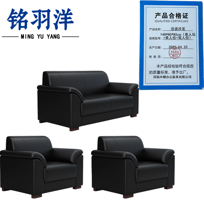 铭羽洋洽谈沙发148*80*85cm(单人位+单人位+双人位)套高清大图