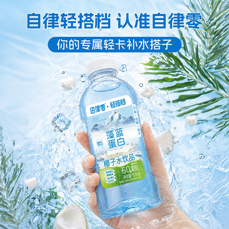 轻上自律零藻蓝蛋白椰子水950ml*2瓶整箱 0糖0脂椰子风味饮料高清大图