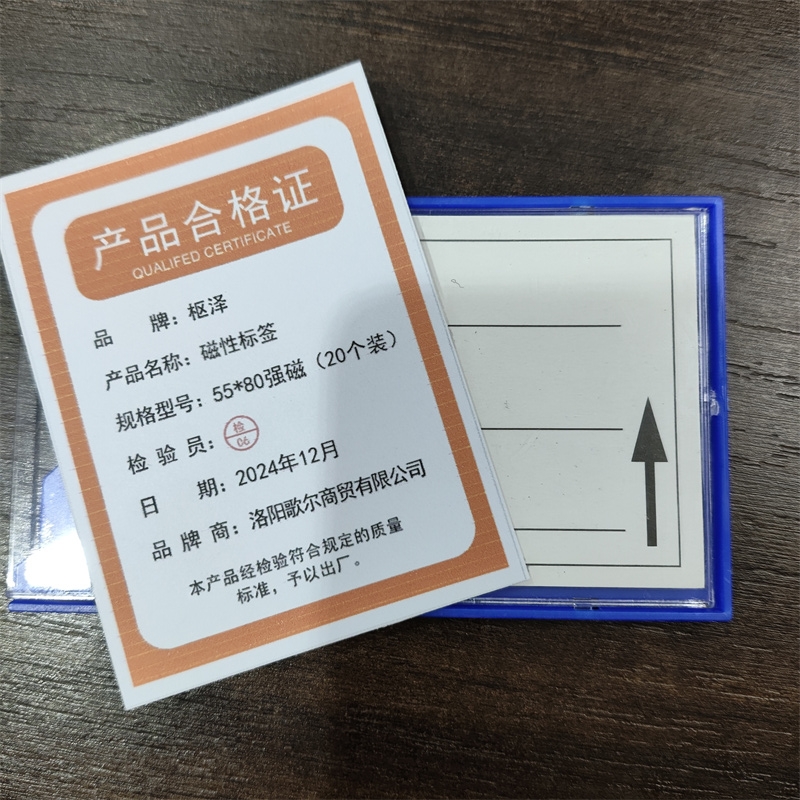 枢泽 磁性标签 55*80强磁(20个装)盒高清大图