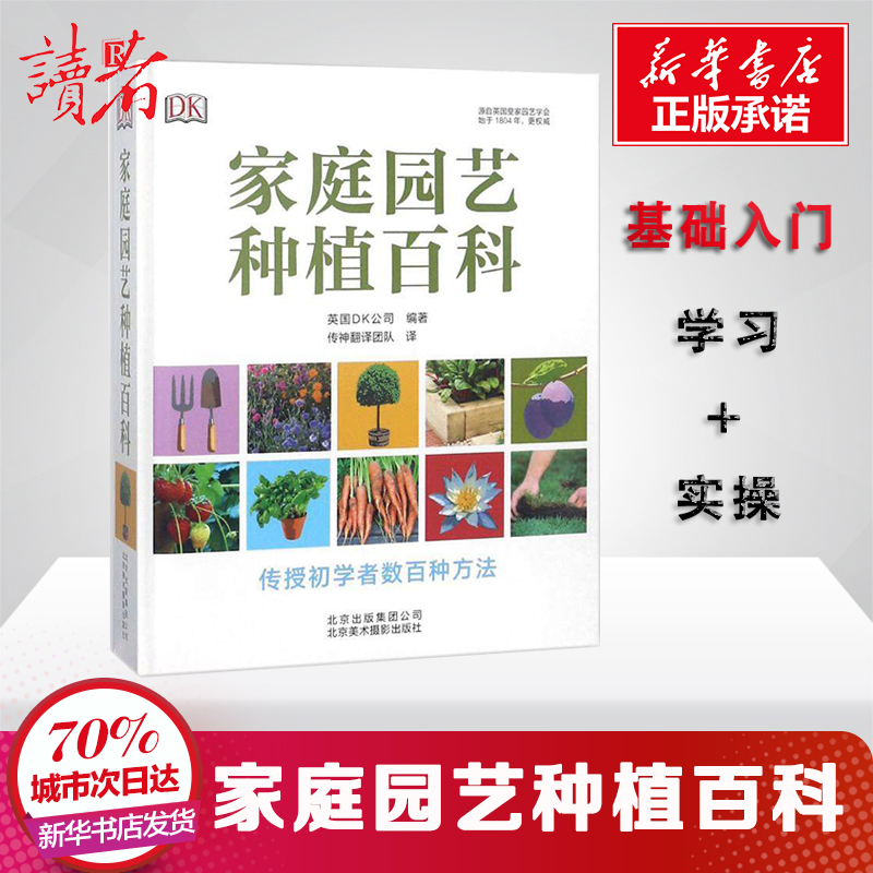 [正版]家庭园艺种植百科 英国DK公司(Dorling Kindersley Limited) 编著;传神翻译团队 译高清大图