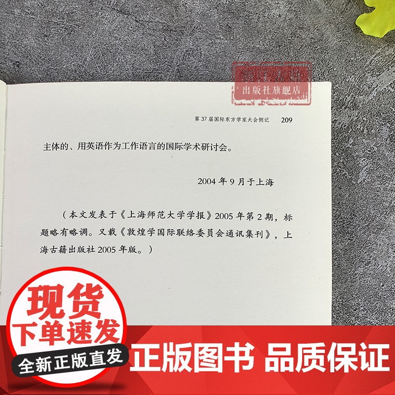 问学丛书:敦煌学随笔 首都师范大学燕京人文讲席教授 郝春文 敦煌与敦煌学、敦煌学史及介绍敦煌遗书价值等方面 敦煌学入门图高清大图
