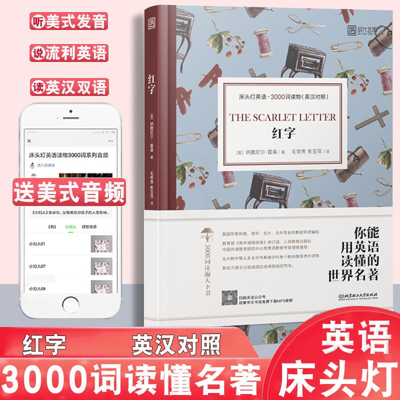 [正版]床头灯英语3000词读物红字 床头灯系列英语读物中英文对照高清大图