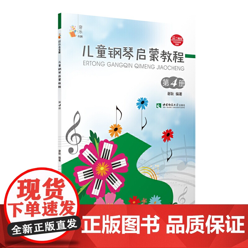 儿童钢琴启蒙教程(4)高清大图
