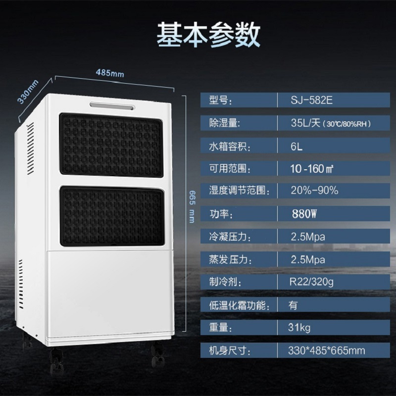 松井(SONGJING)SJ-582E 白色 商用抽湿机抽湿器除湿器吸湿器去湿机