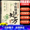 我的第一本AI入门书 [正版]抖音同款活学活用中医特效处方大全经典中医养生健康调养补血补气书籍典启蒙养生方剂老偏方中医调