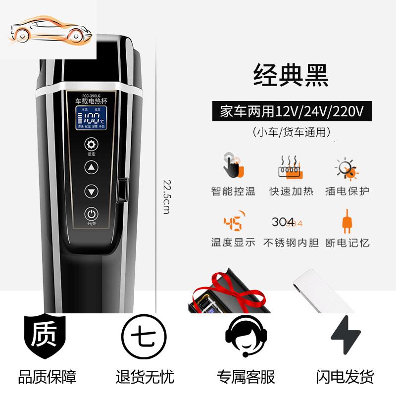 【补贴10%】车载加热水杯烧水壶热水器电热水瓶保温12V24V汽车用货车通用神器车载杯 「顺丰包邮」礼盒装★【家车两用款】黑色加热杯 默认尺寸