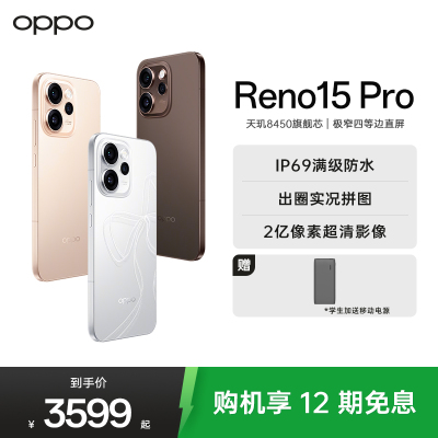 OPPO Reno15 Pro 蜜糖金 12GB+512GB