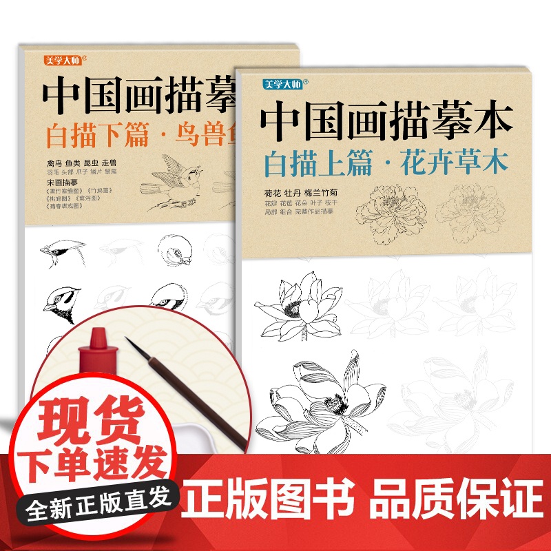 [送笔墨碟]中国画描摹本工笔画上下2册/基础训练篇+强化提高篇高清大图