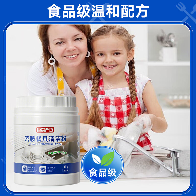 巨奇高效去污密胺餐具清洁粉1000g温和不伤手持久留香