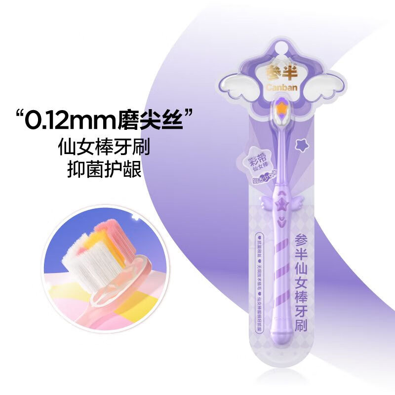 参半 仙女棒牙刷(单支装)-紫色 CP-GJ-SDS-0008高清大图