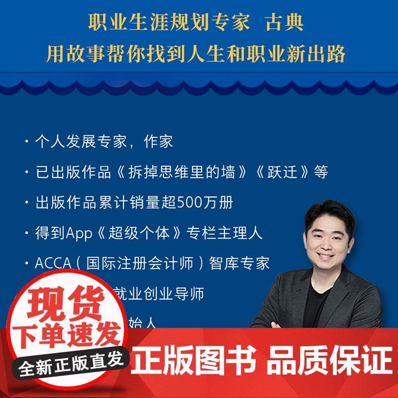 不上班咖啡馆 古典 着 觉醒认知 看见人生和职业的新可能 难转行 被裁员 低回报 高内耗等 成功 四川文艺出版社图片