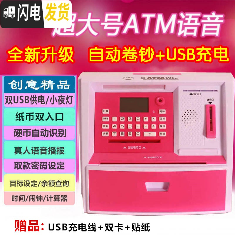 三维工匠指纹密码箱存钱罐ATM存取款机超大号带锁创意可爱儿童 超大号【自动卷钞+可充电】玫红储蓄罐