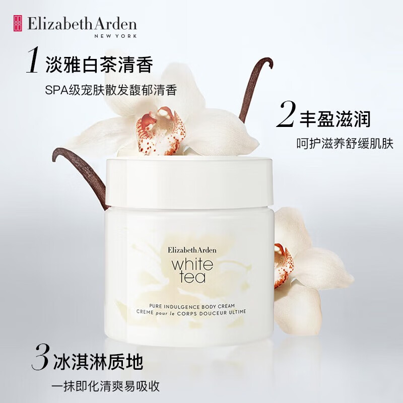 伊丽莎白雅顿(Elizabeth Arden)白茶身体乳白茶身体霜400ml