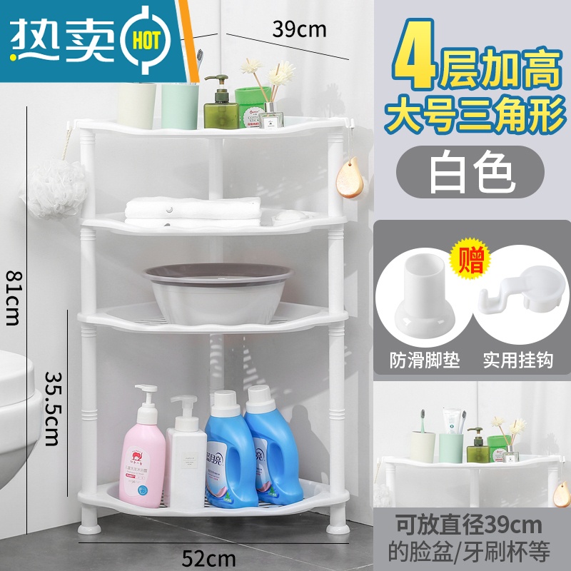 敬平浴室置物架卫生间脸盆架厕所洗手间塑料收纳架子多层三角架落地式 白色三角【4层大号】【加高加宽】