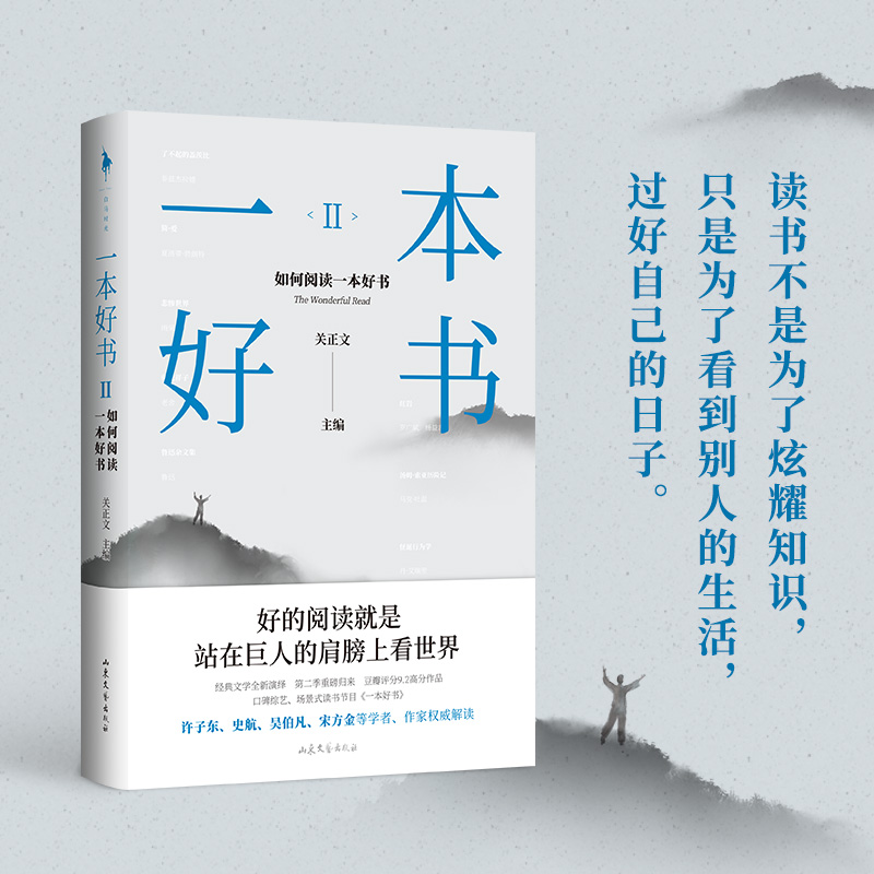 醉染图书一本好书 2 如何阅读一本好书9787532961412高清大图