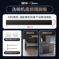碗伴洗碗机踢脚板G1/北极星金属款 ABS塑料踢脚板-黑色/赠安装配件-不挑机型
