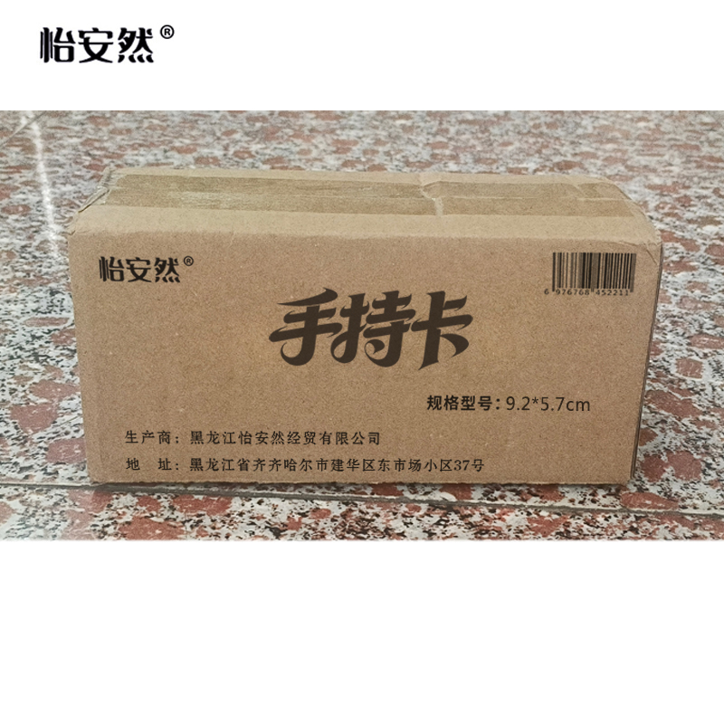 怡安然 手持卡 9.2*5.7cm 张高清大图
