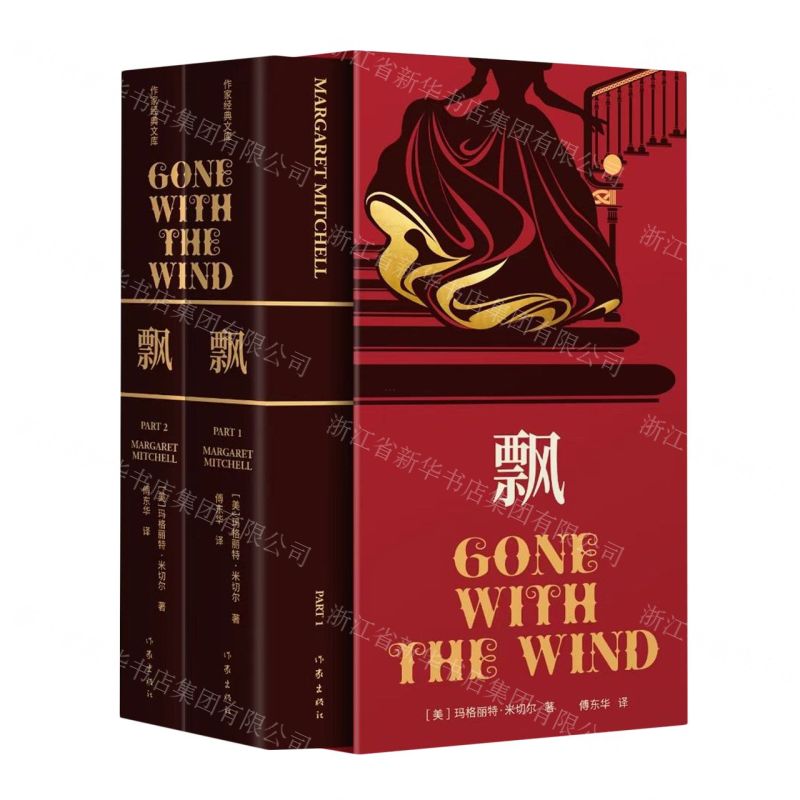 [N]飘(共2册)-9787521219777高清大图