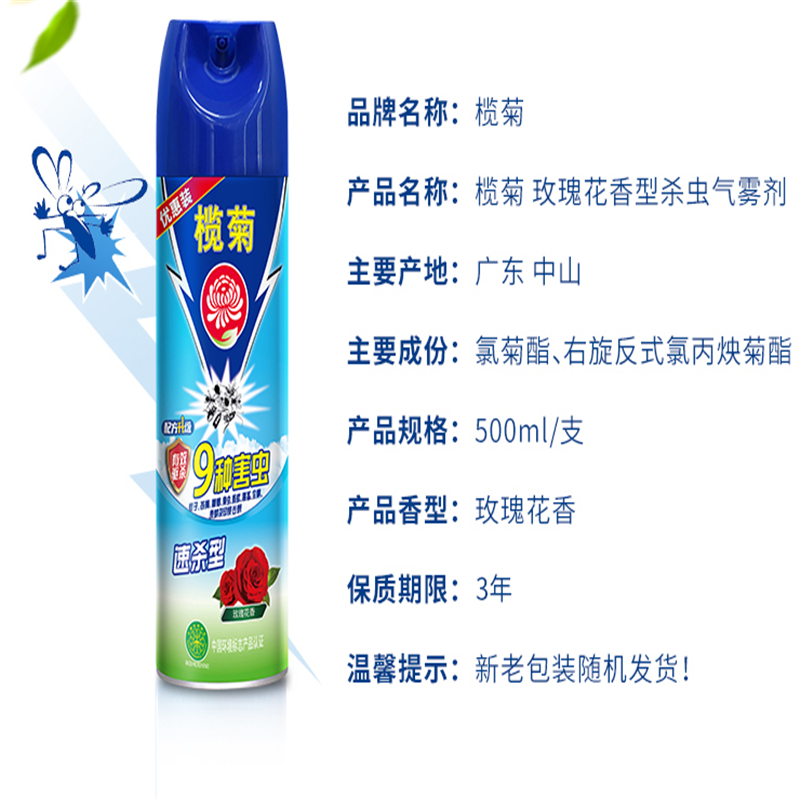 榄菊杀虫气雾剂 灭蚊除螨杀蟑螂灭蟑螂药驱苍蝇杀虫剂虫子喷雾剂 玫瑰香型1瓶(500ml/瓶)