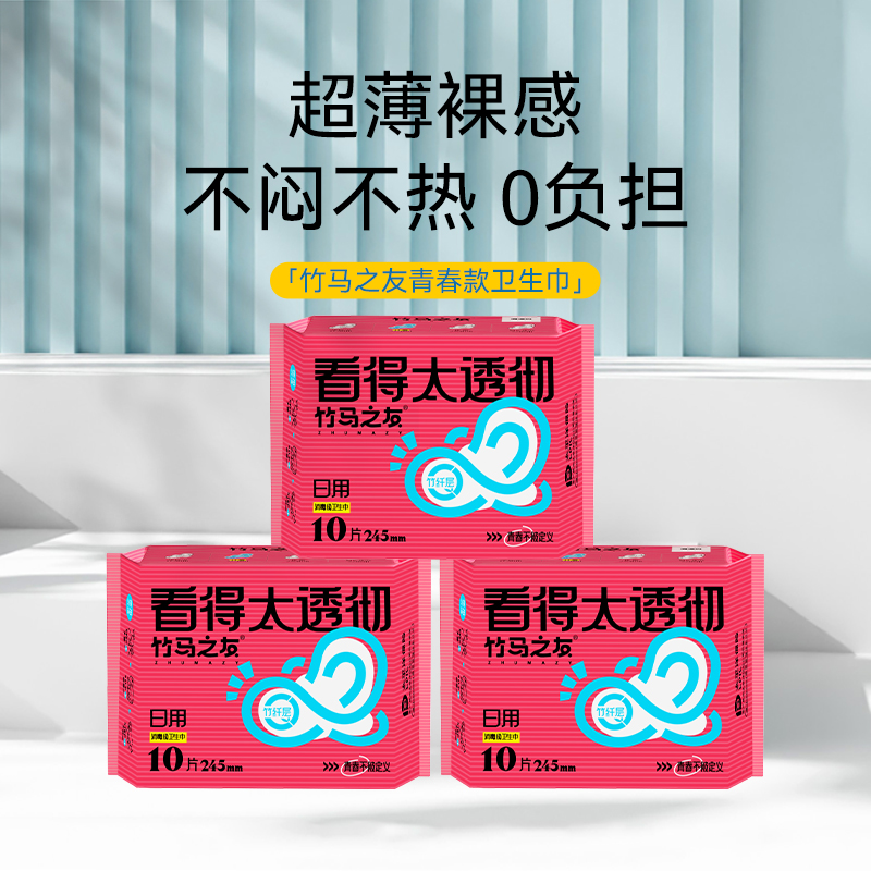 竹马之友卫生巾青春款日用组合装高清大图