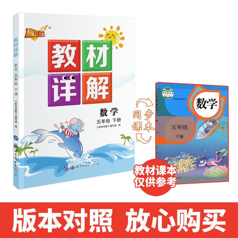 数学 人教版小学生五年级下册数学教材详解部编版课堂学霸笔记 小学数
