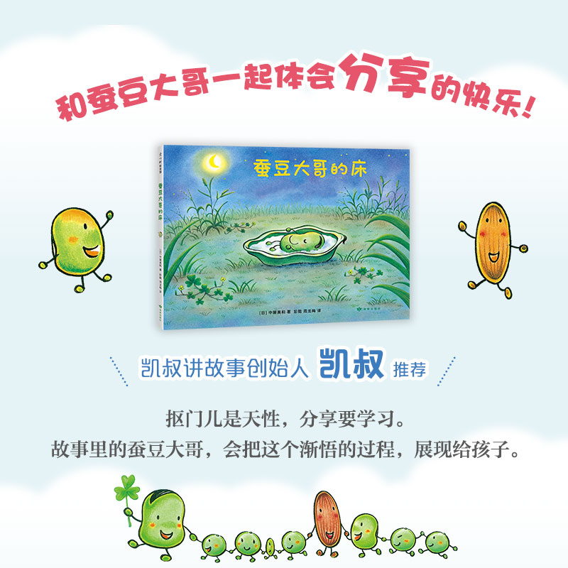 醉染图书蚕豆大哥的床9787552704112高清大图