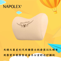 NAPOLEX迪士尼汽车用品天使之翼记忆棉头枕(米色)天使之翼系列汽车头枕记忆棉车用靠背车载靠垫家居办公室舒适护