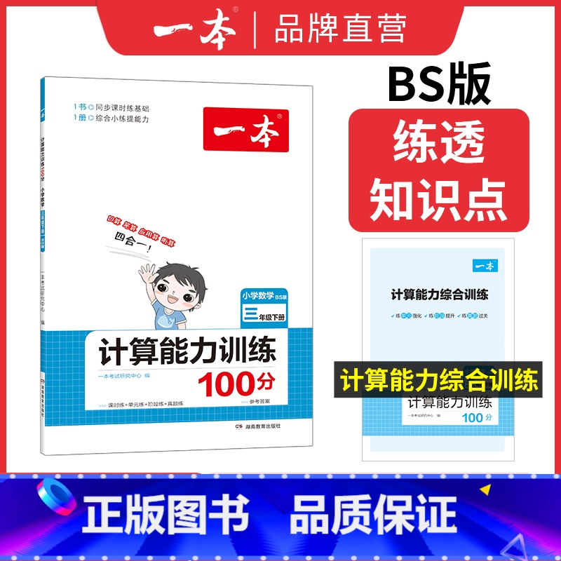 [BS]六年级下册数学 小学通用 [正版]计算能手口算大通关1-6年级计算能力训练100分人教北师版二三四年级数学口算达