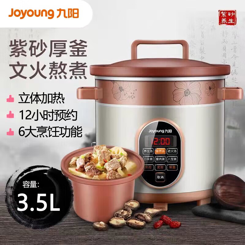 九阳-电炖锅M3525高清大图