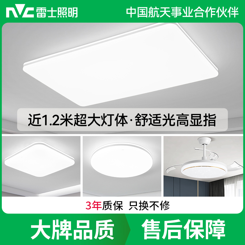 雷士照明NVC 舒适光语音智控吸顶灯200瓦大功率1.2米大尺寸客厅灯卧室灯吊灯灯具套餐现代简约灯具