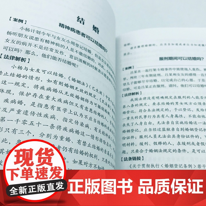 民法典正版漫画版法律常识一本全通实用版注释本及相关司法解释汇编正版成人儿童版法律基础知识民法典婚姻法理解与适用高清大图