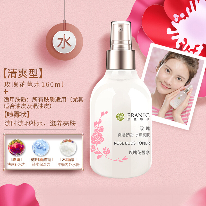 法兰琳卡(FRANIC)玫瑰花苞水爽肤水喷雾瓶女补水 保湿160ml(清爽型)