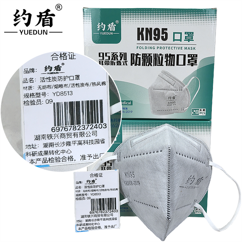 约盾 KN95耳戴式活性炭防护口罩(非医用) YD8513/只高清大图