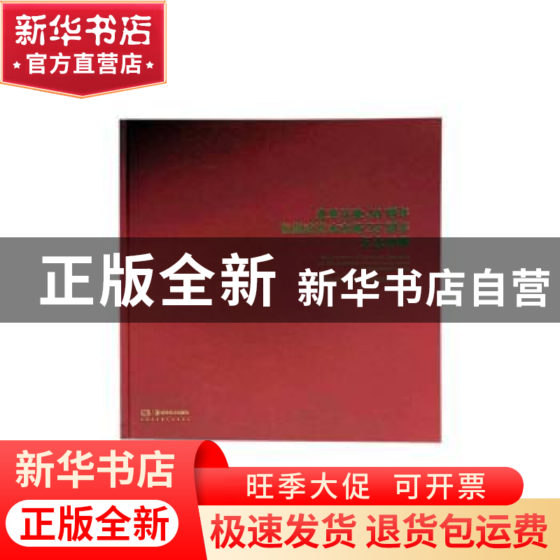 正版 改革开放40周年暨湖南资本市场25周年纪念画册 湖南资本市场高清大图
