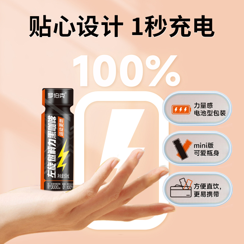 轻上罗伯克左旋燃解力黑咖啡健身运动0蔗糖0脂60ml*10瓶高清大图