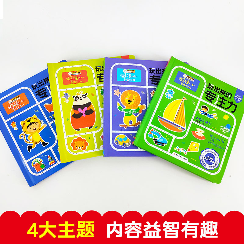 [醉染正版]全套四册儿童情景启蒙认知立体翻翻书玩出来的专注力3-4-5-6大脑思维训练书幼儿启蒙早教书籍好玩的立体翻翻书高清大图