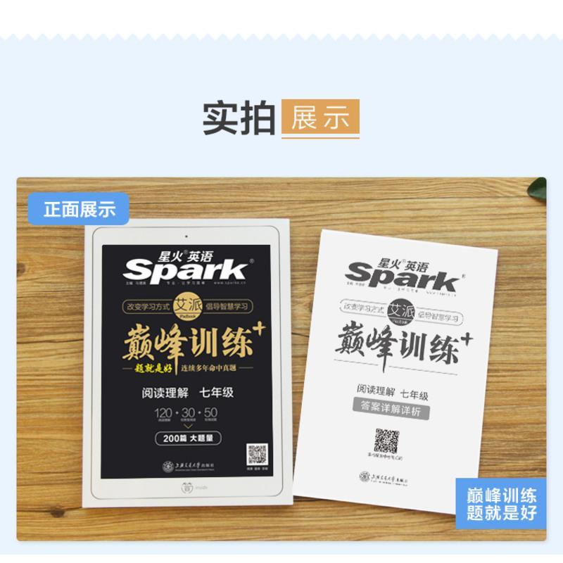 [官方授权]2022新版 星火英语 巅峰训练 七年级阅读理解与完形填空2本装 初一英语完型填空与阅读理解 初中辅导资料组